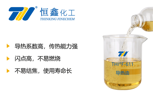 導熱油-合成導熱油