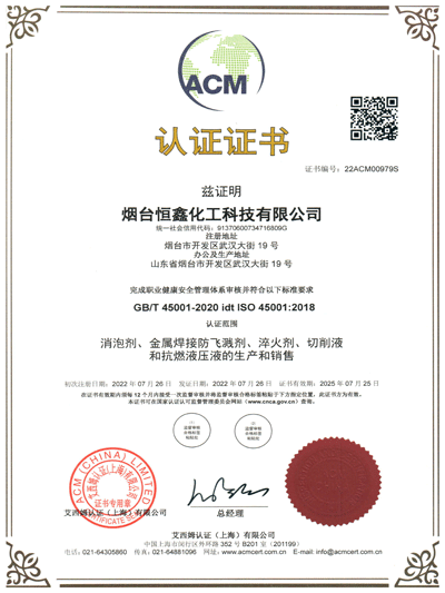 職業(yè)健康安全管理體系認證證書